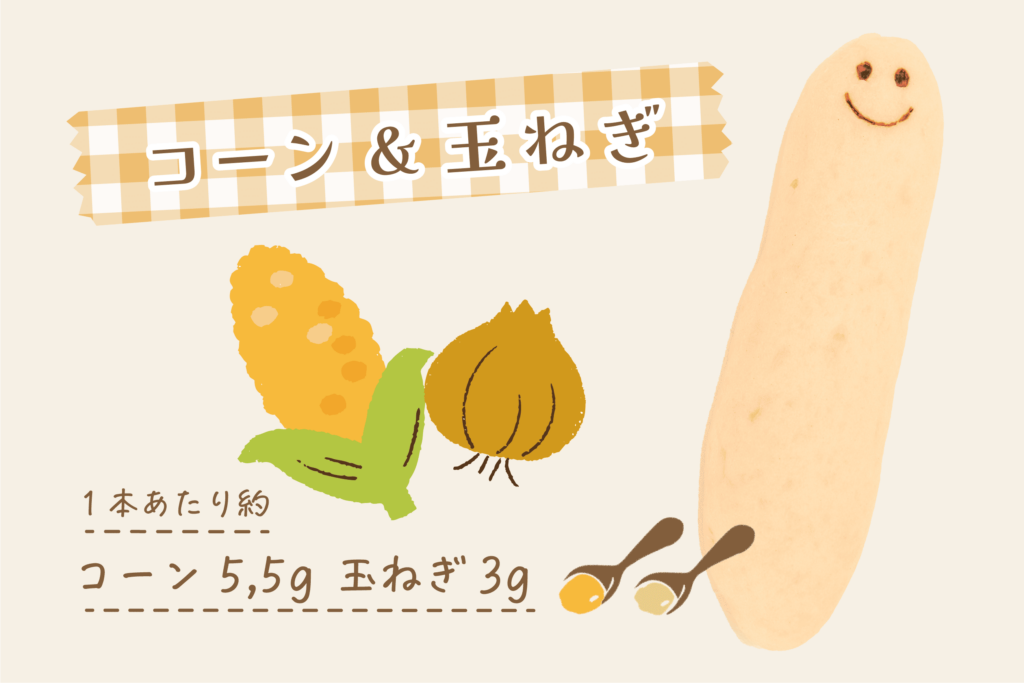 vege_stick_corn_onion