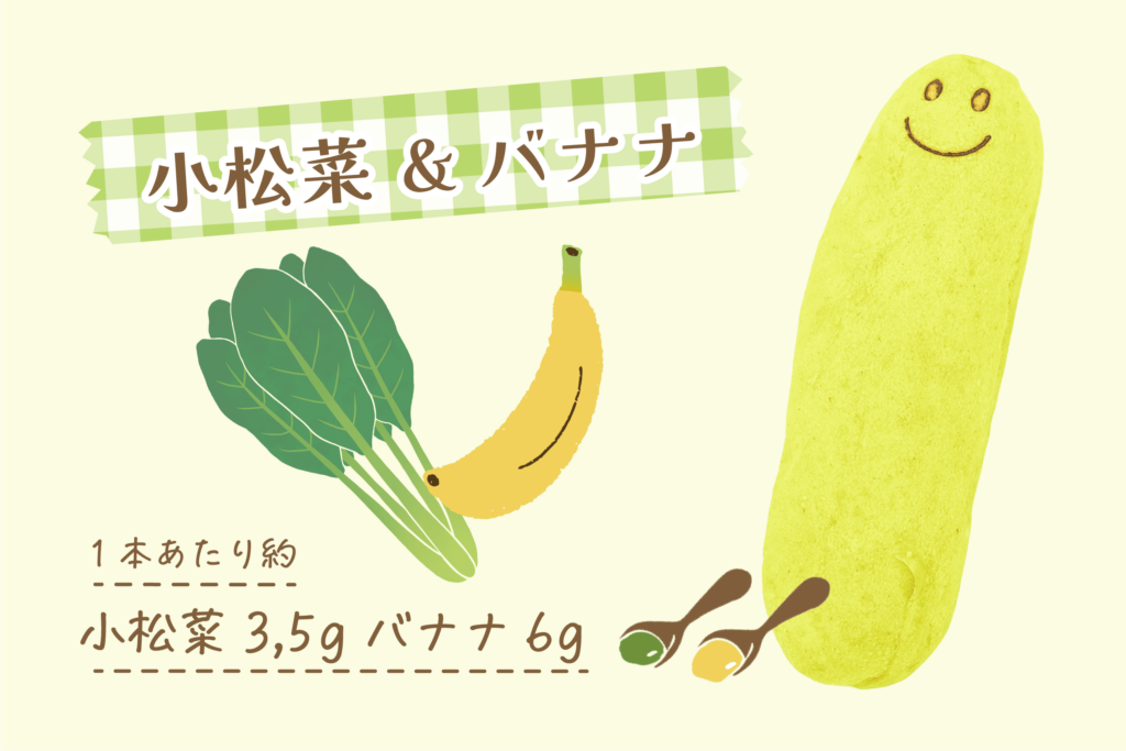 vege_stick_komatuna_banana